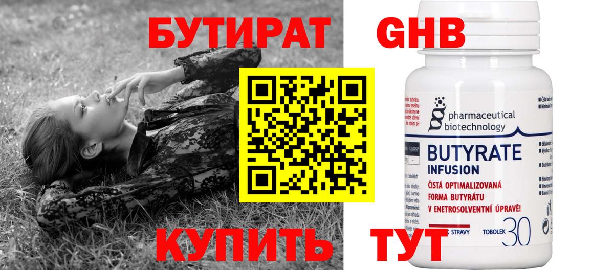 Бутират BDO 33% Мичуринск