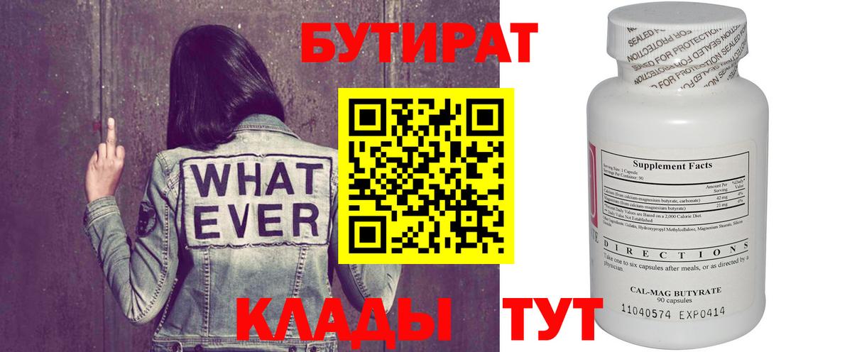 Мичуринск  БУТИРАТ оксибутират  Вход с VPN 
