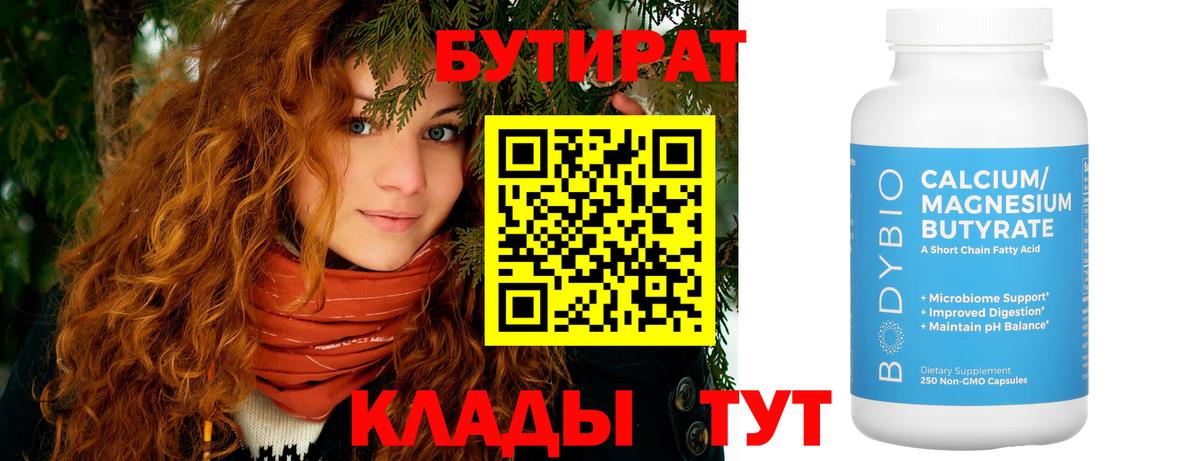 Бутират буратино Мичуринск