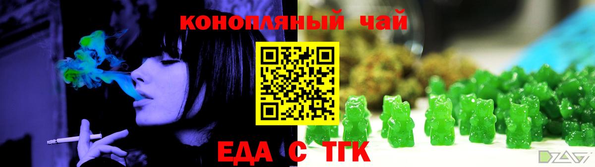 Еда ТГК конопля  Вход с VPN  Мичуринск 