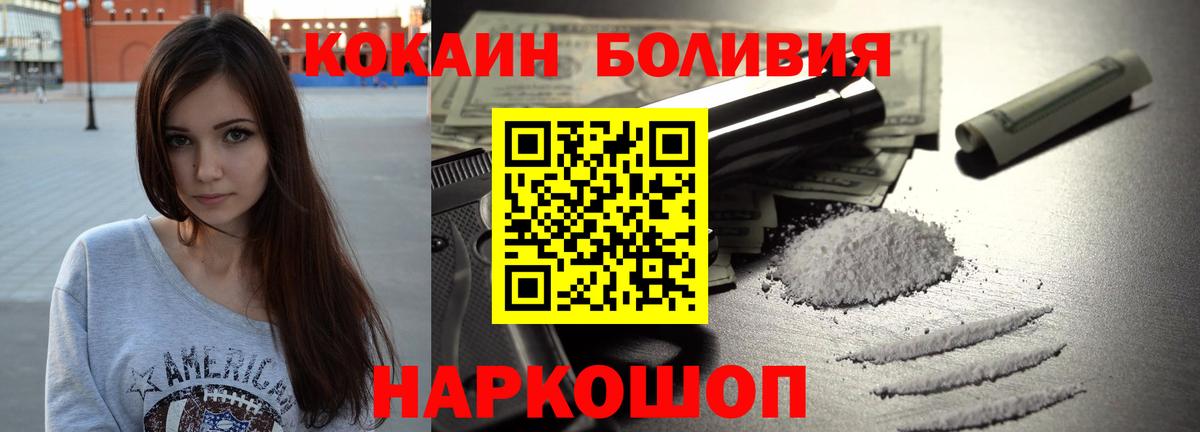 Кокаин Боливия  Кокаин Перу  Вход с VPN  Мичуринск 