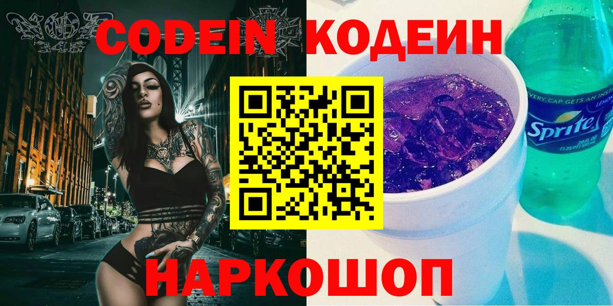 Кодеиновый сироп Lean напиток Lean (лин) Мичуринск