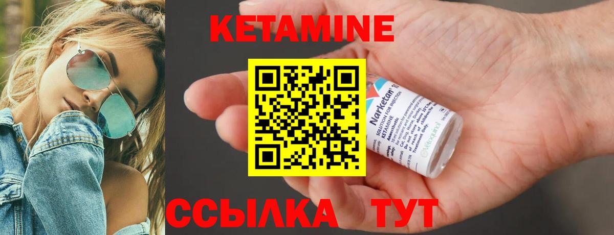 КЕТАМИН VHQ Мичуринск