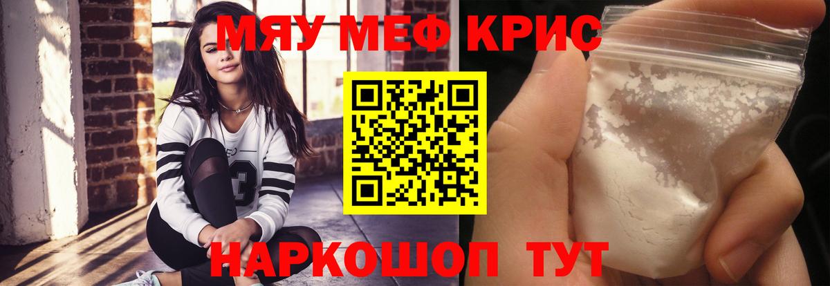 Меф 4 MMC  МЯУ-МЯУ  Мичуринск 